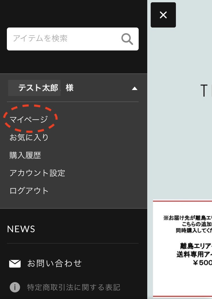 購入者様】会員情報のメールアドレスを変更方法を教えてください