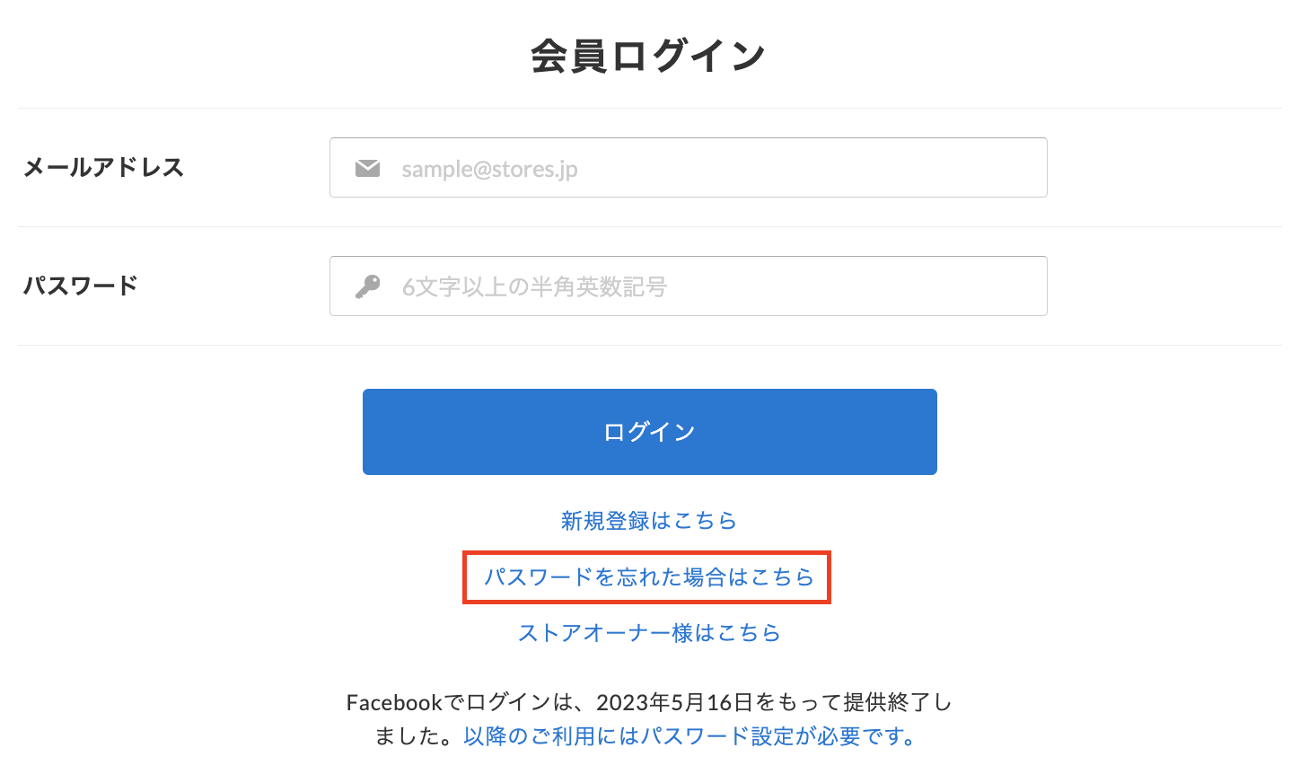 会員Facebookログイン.png