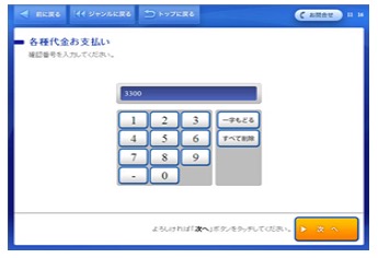Loppi決済方法③.jpg
