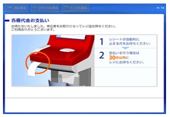 Loppi決済方法⑥.jpg