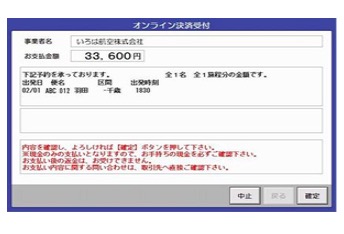 デイリーヤマザキ決済方法②.jpg