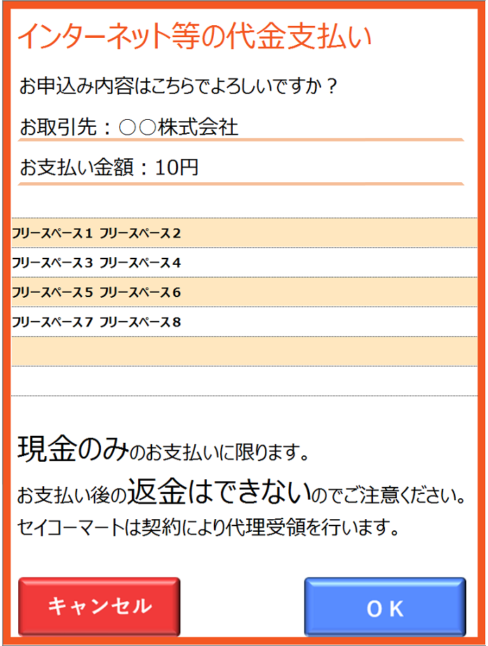 購入者様】コンビニ決済方法（セイコーマート）を知りたい