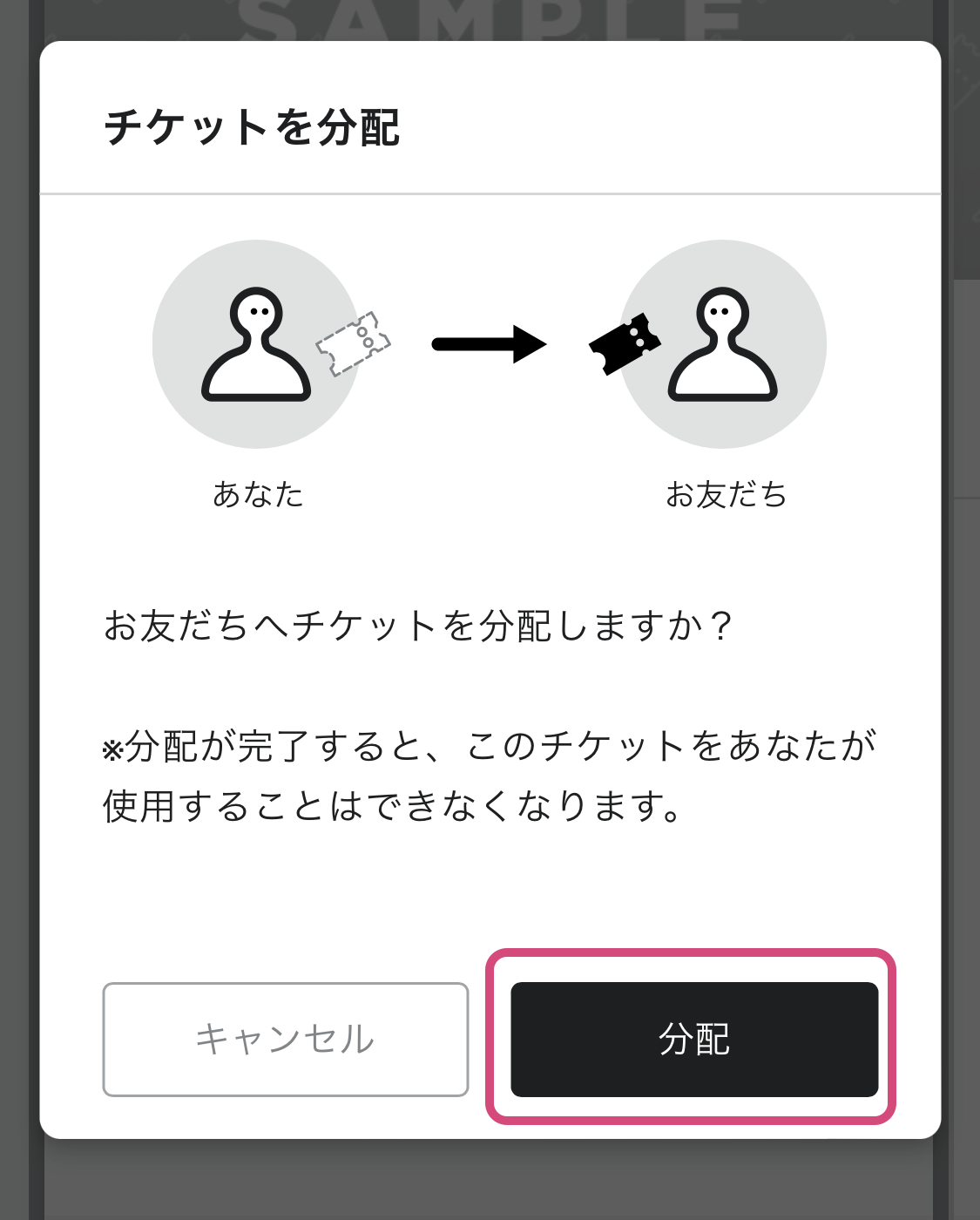 チケット分配②.png