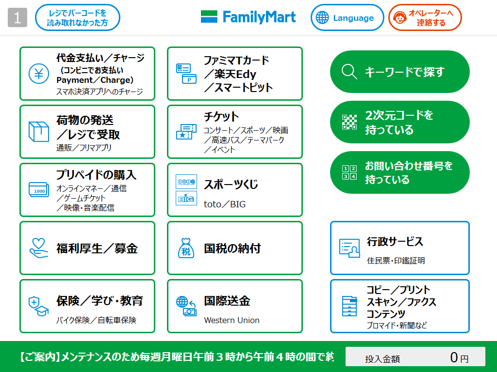 購入者様】コンビニ決済方法（ファミリーマート）を知りたい – STORES ネットショップ | よくある質問