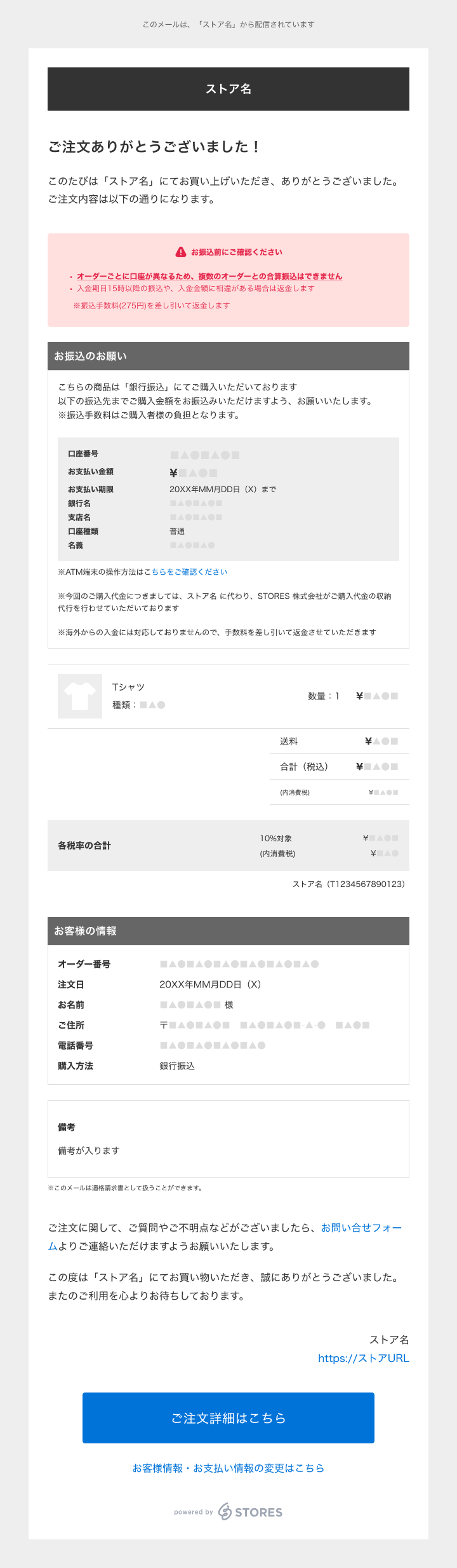銀行振込】購入者に送られる自動送信メールの内容は確認できます