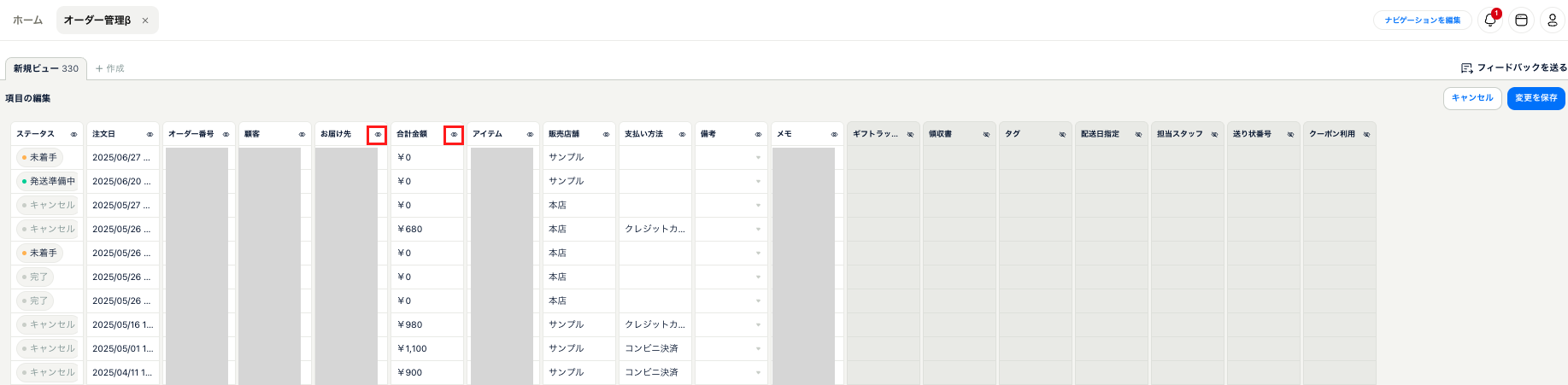 オータ?ー管理β_カラムの変更方法2.png