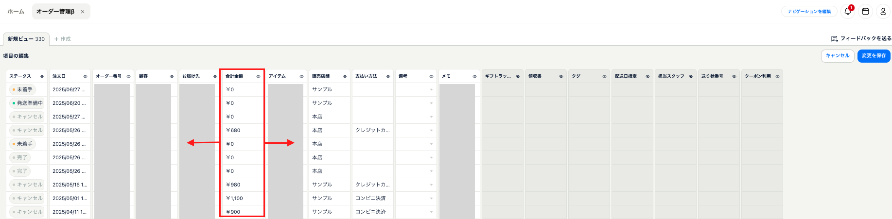 オータ?ー管理β_カラムの変更方法3.png