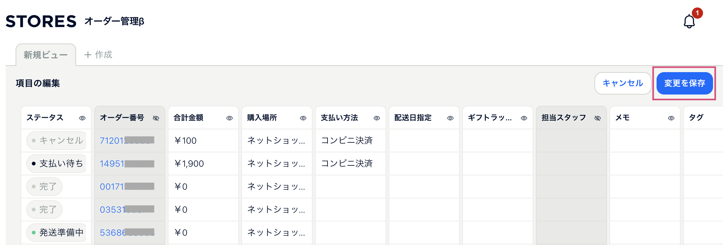 オータ?ー管理β_カラムの変更方法4.png