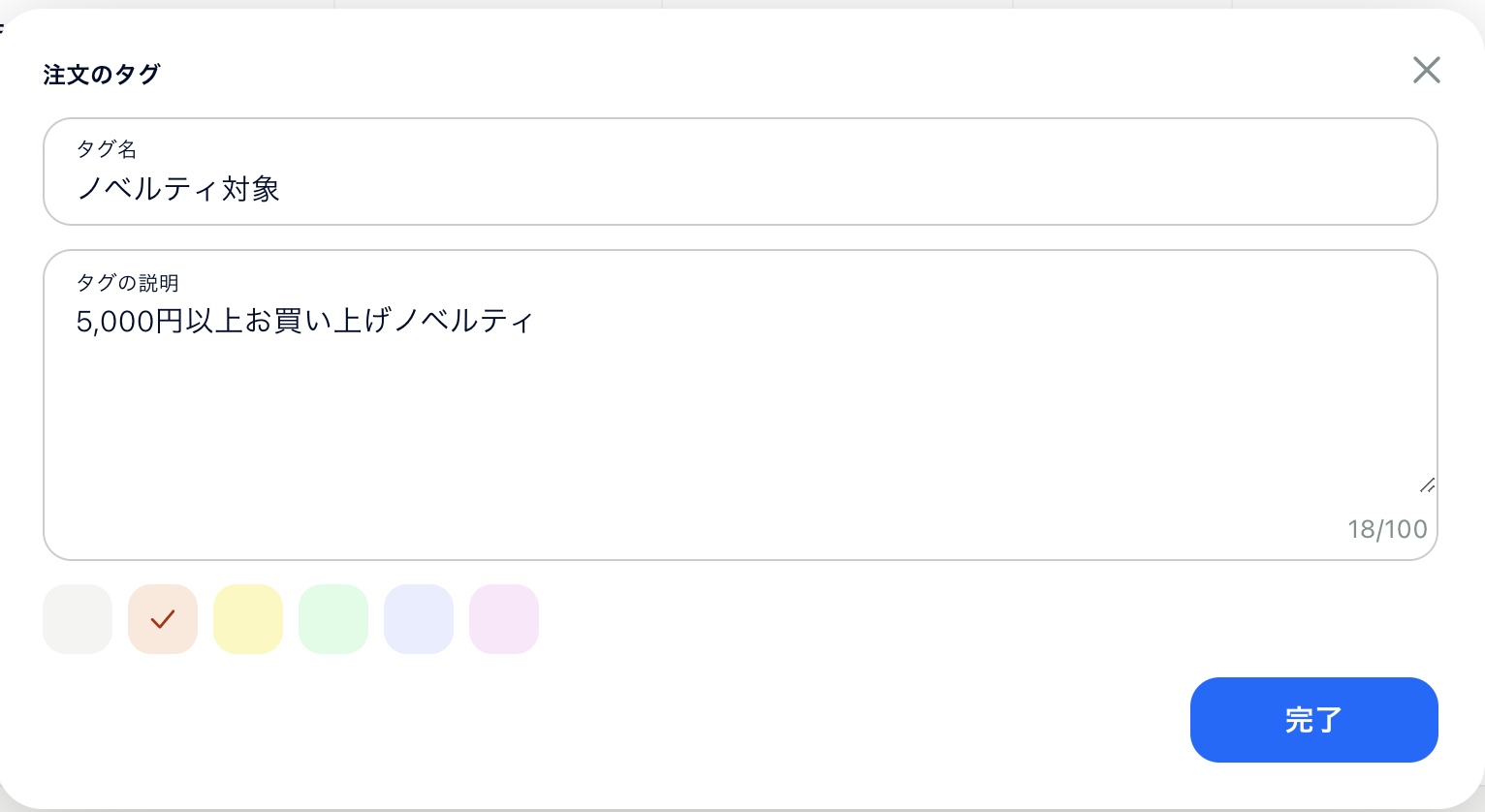 今回のスポットオーダー タグオプション （オプションカラーでオーダー 