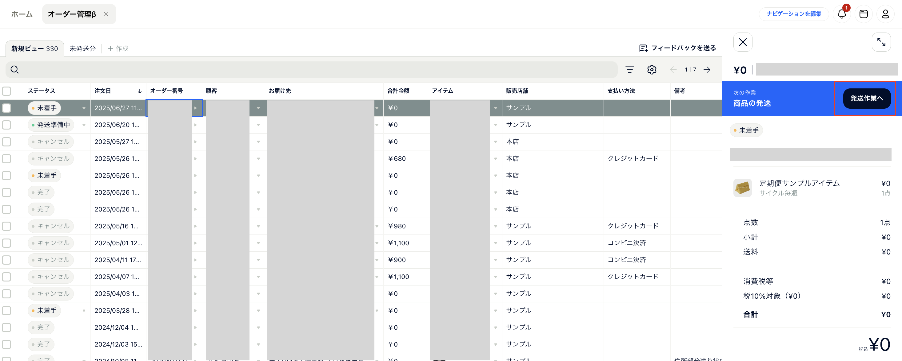 オータ?ー管理β_発送処理2.png