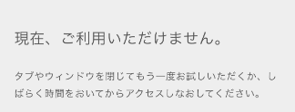現在、ご利用いただけません.png