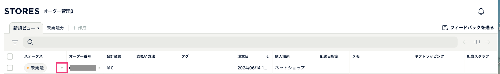 オータ?ー管理β一覧ステータス変更1.png