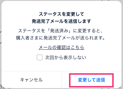 オータ?ー管理β一覧ステータス変更3.png