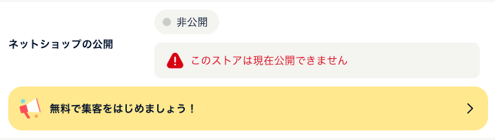 このストアは現在公開て?きません.png
