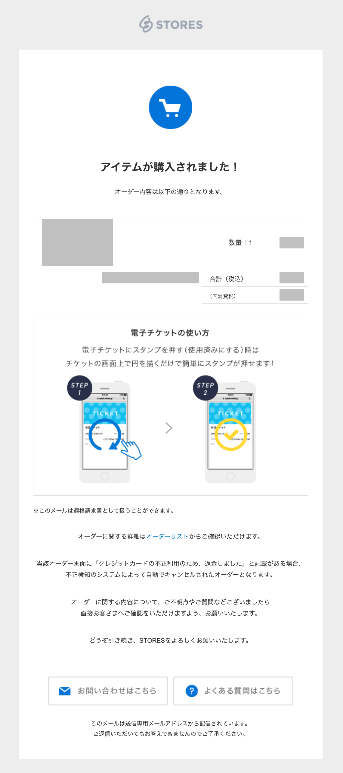 電子チケット】商品が売れた際のオーダーの流れ – STORES ネット