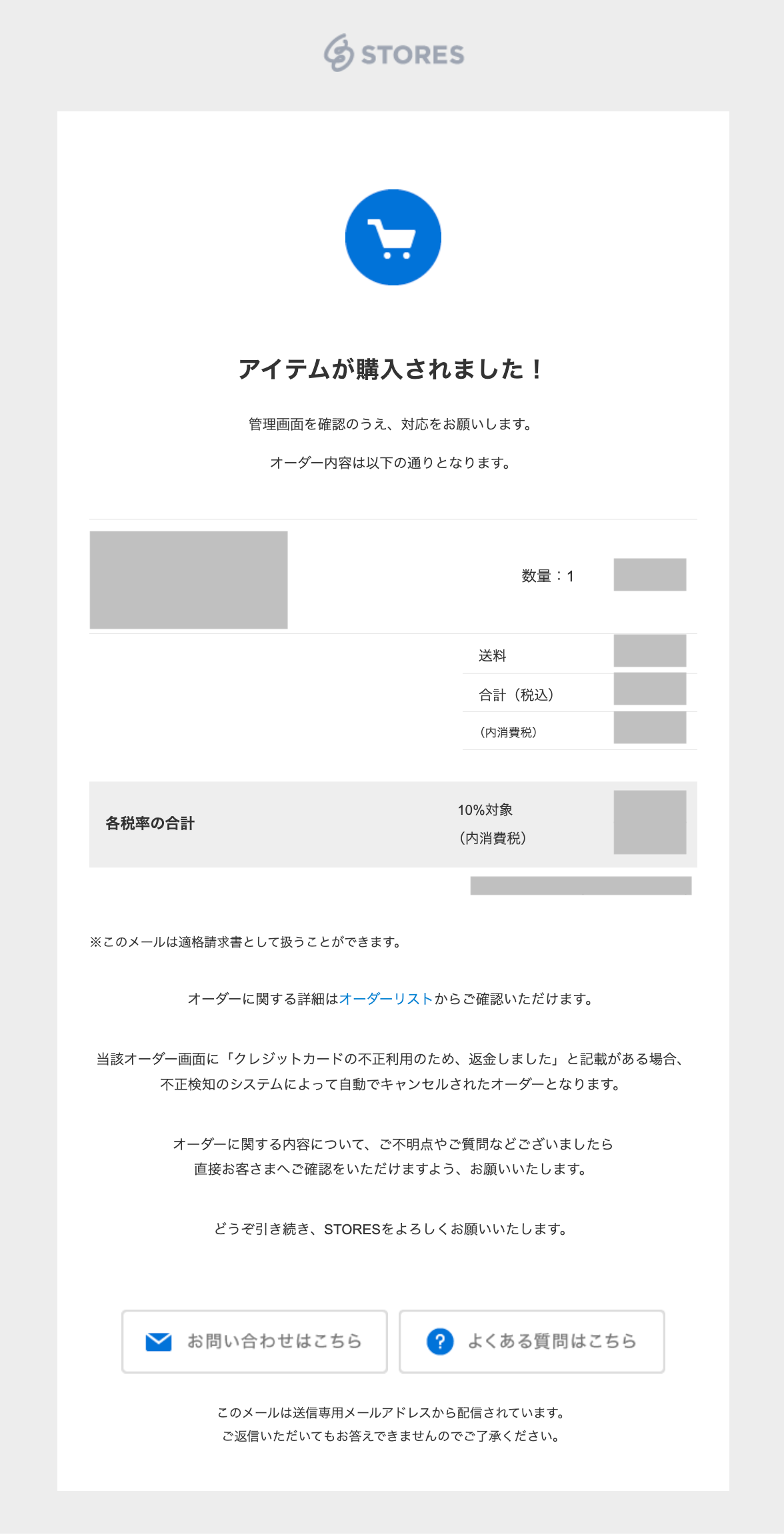 オーナー_購入完了メールPayPay.png