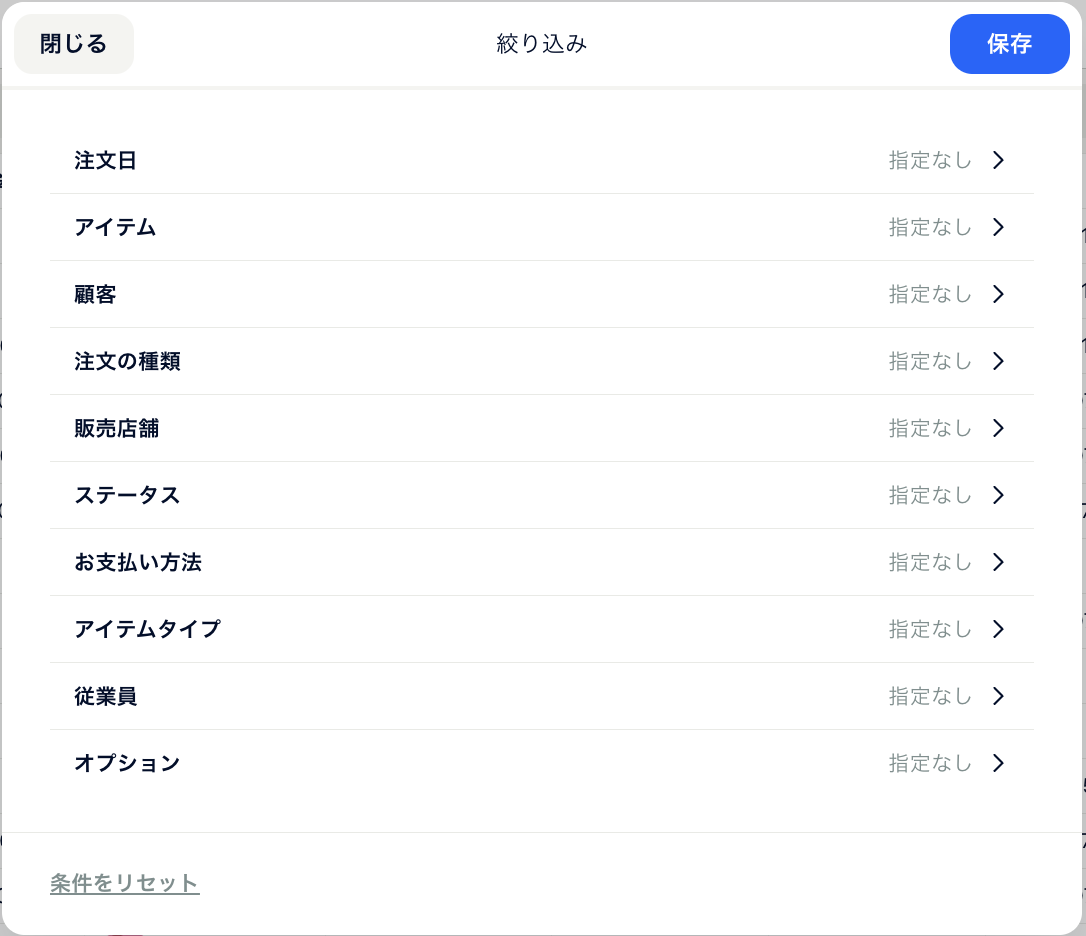 オーダー管理β_絞り込み検索.png