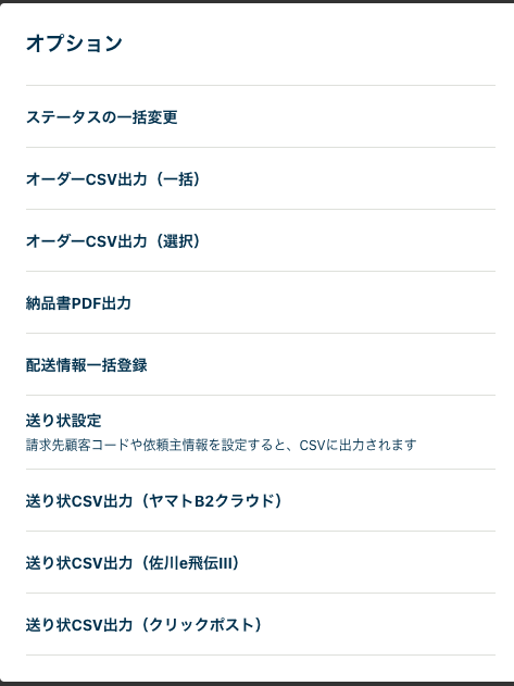 オータ?ーCSV出力3.png