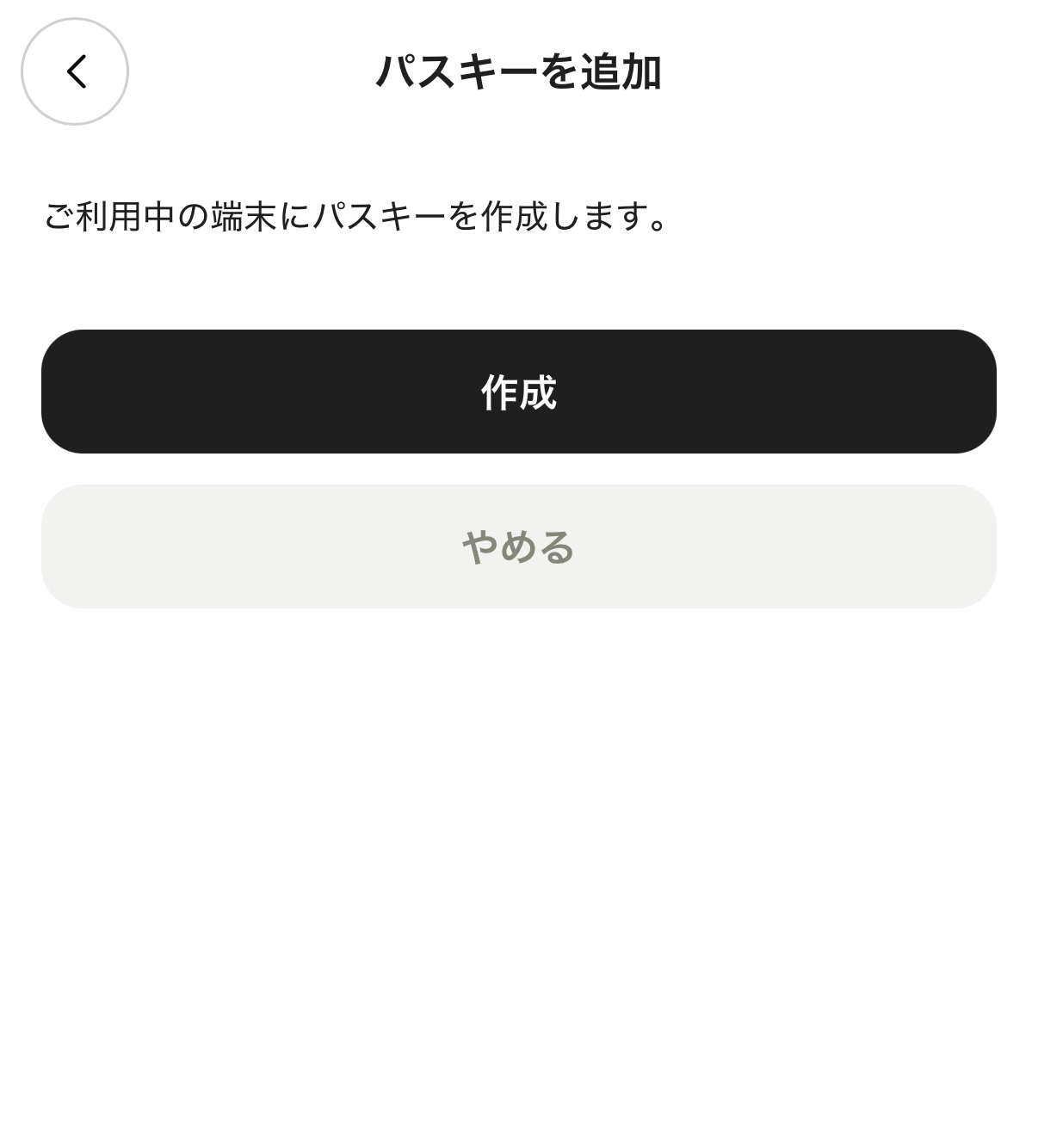 パスキー7.png