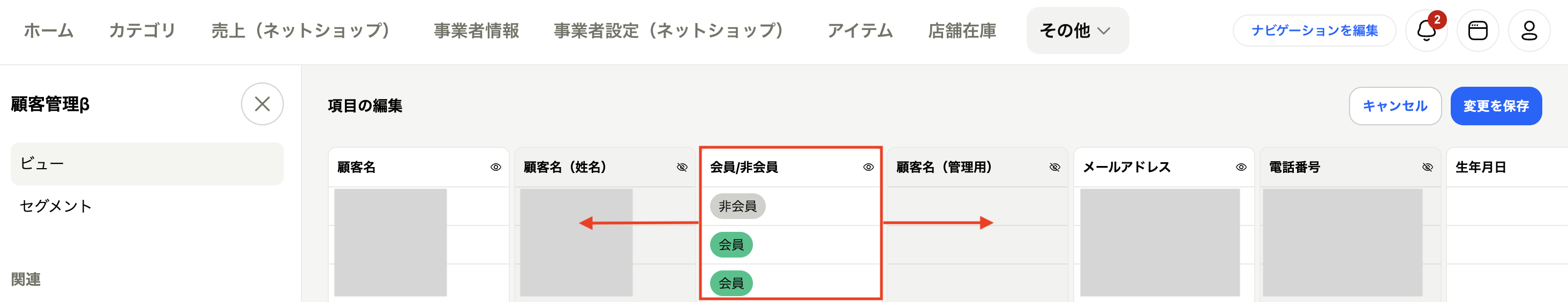 顧客管理β_カラム3.png
