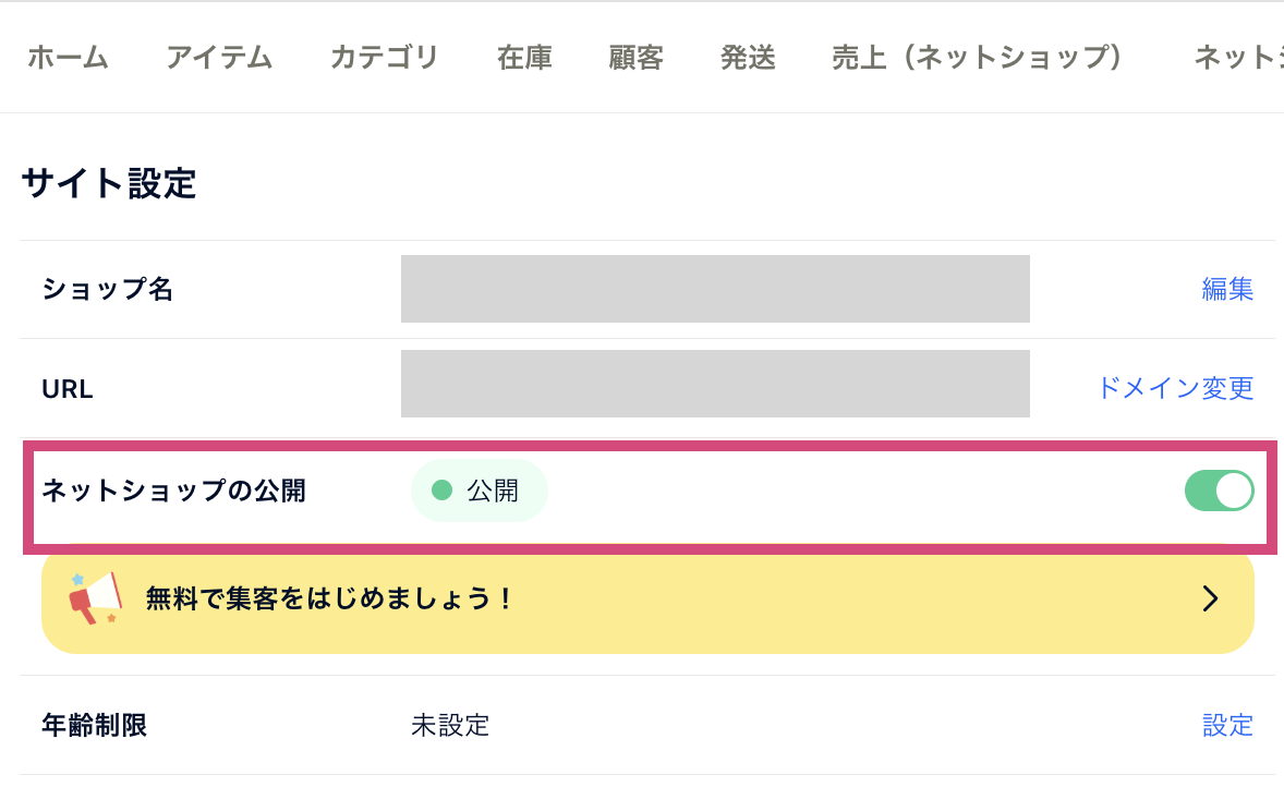 ネットショッフ?非公開.png