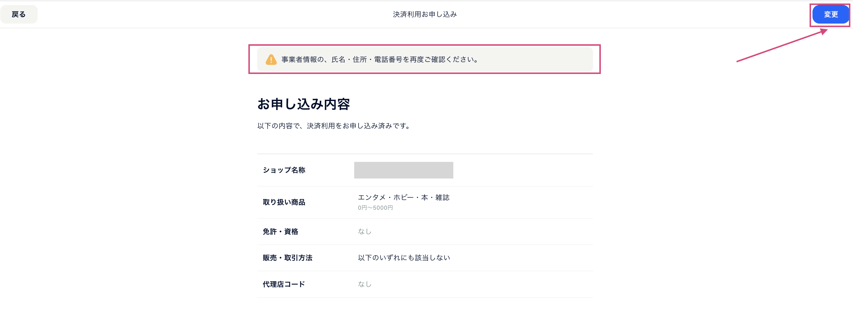 審査不備2.png