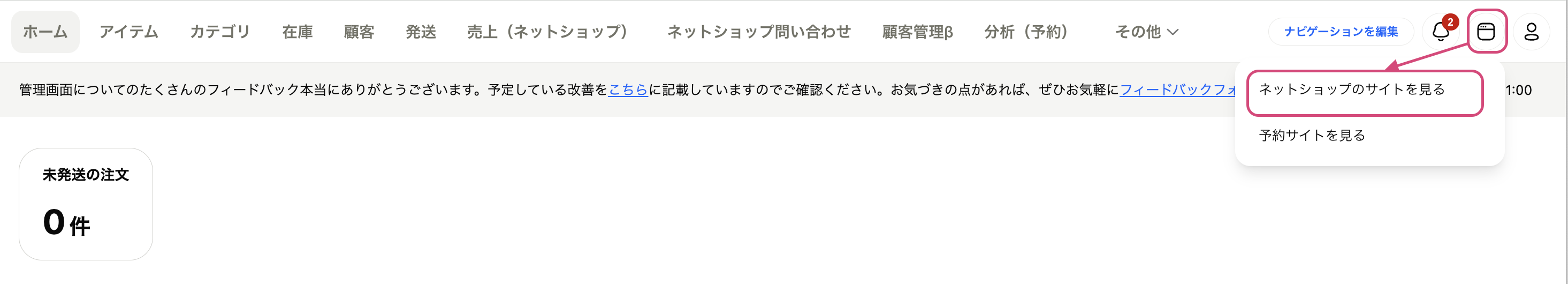 自分のストアを見る_2.png