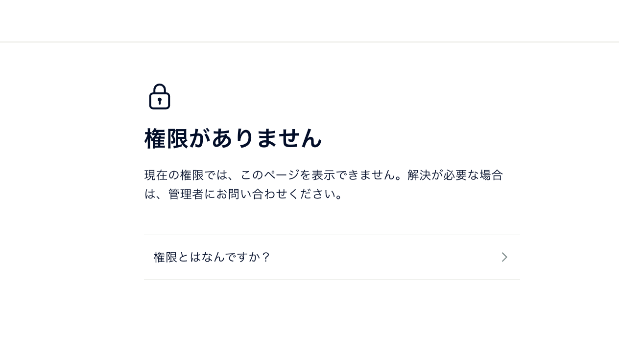 従業員権限.png