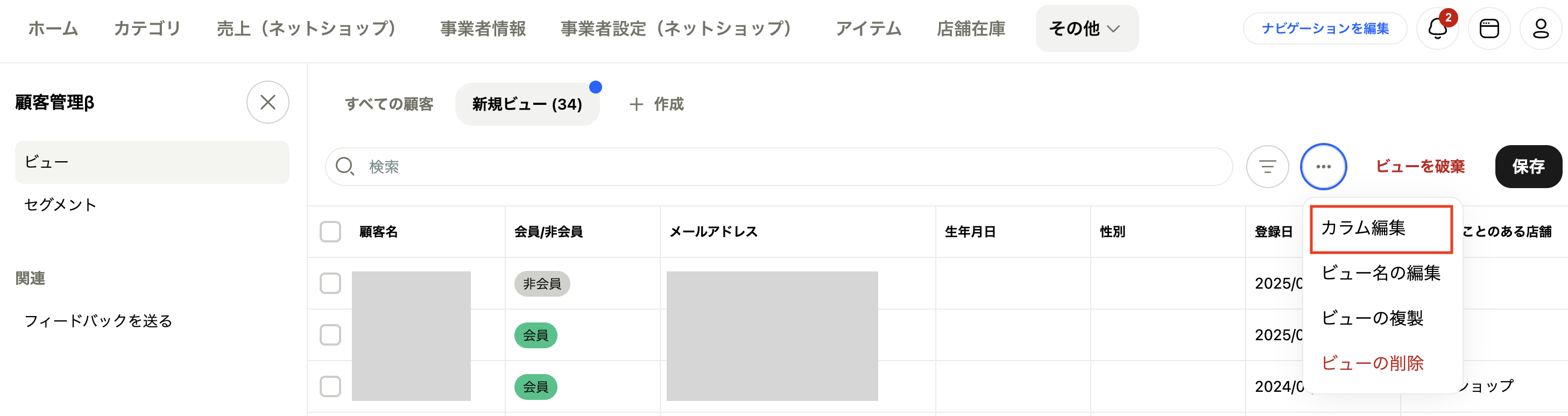 カラム編集方法1.png