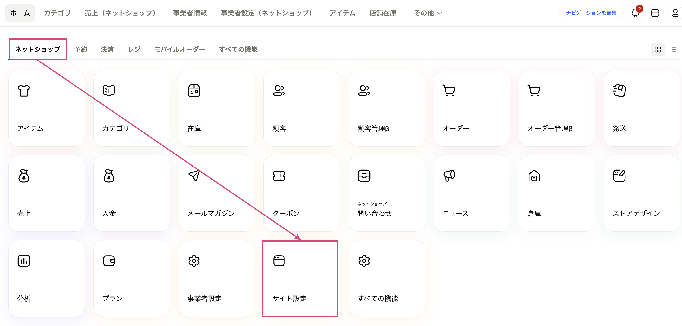 ネットショップ_サイト設定.png
