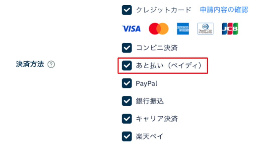 あと払い（ペイディ）キャンペーン2.png