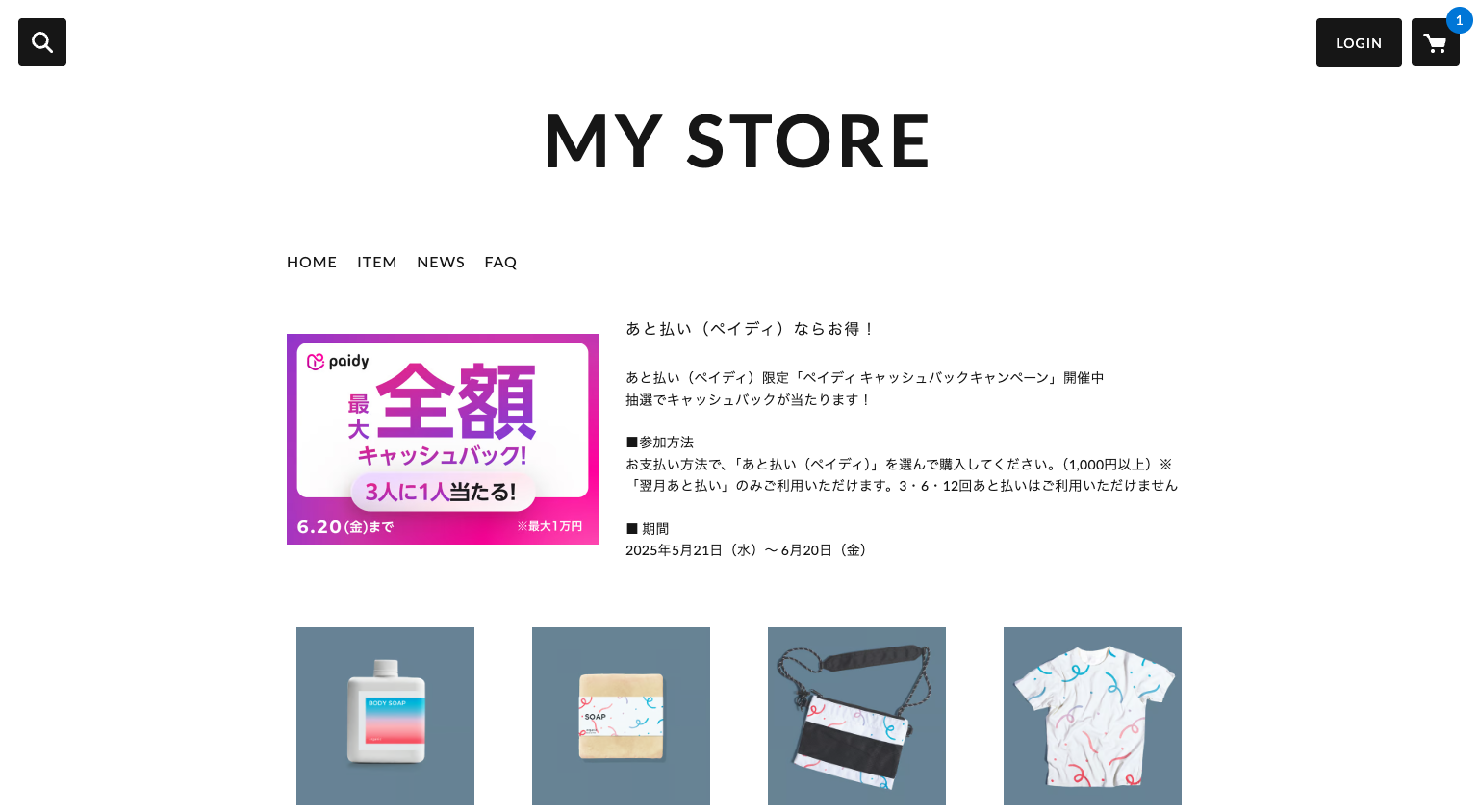 あと払い（ペイディ）キャンペーン3.png