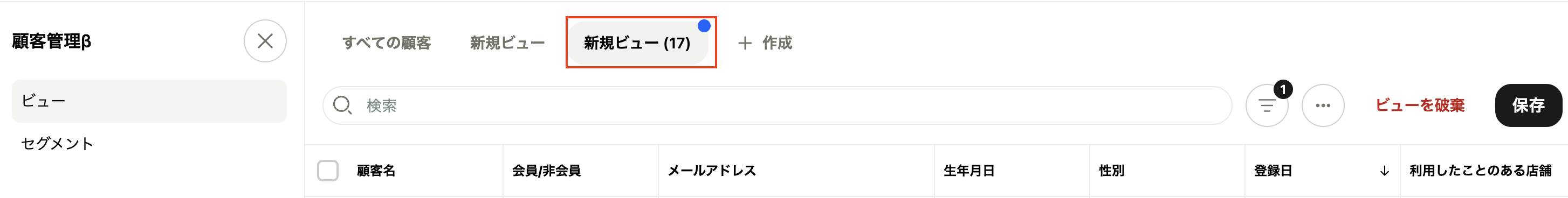 顧客管理_ビュー5.png