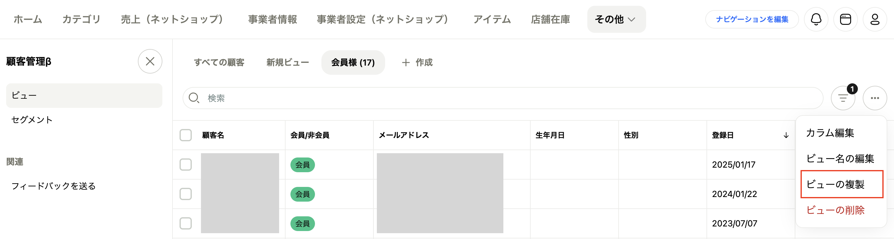 顧客管理_ビュー10.png