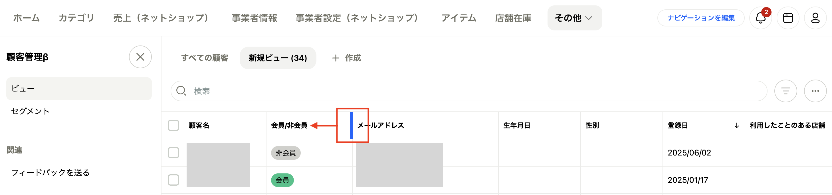 カラム編集5.png