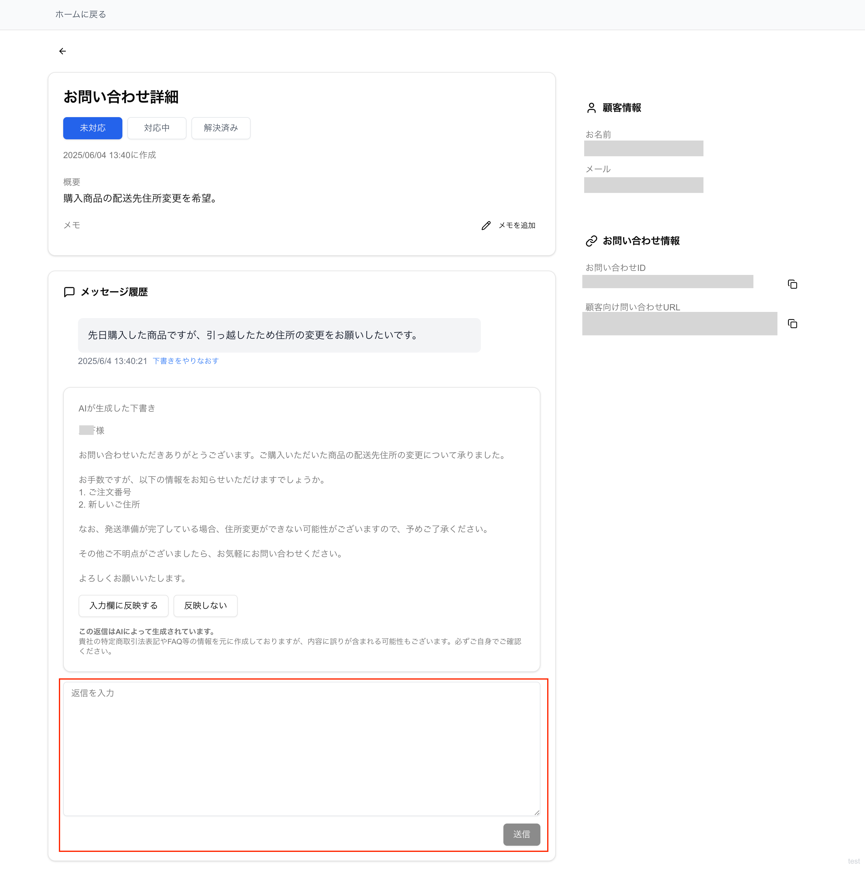 お問い合わせ 問い合わせ】ネットショップ問い合わせ機能の利用方法 – STORES ネット