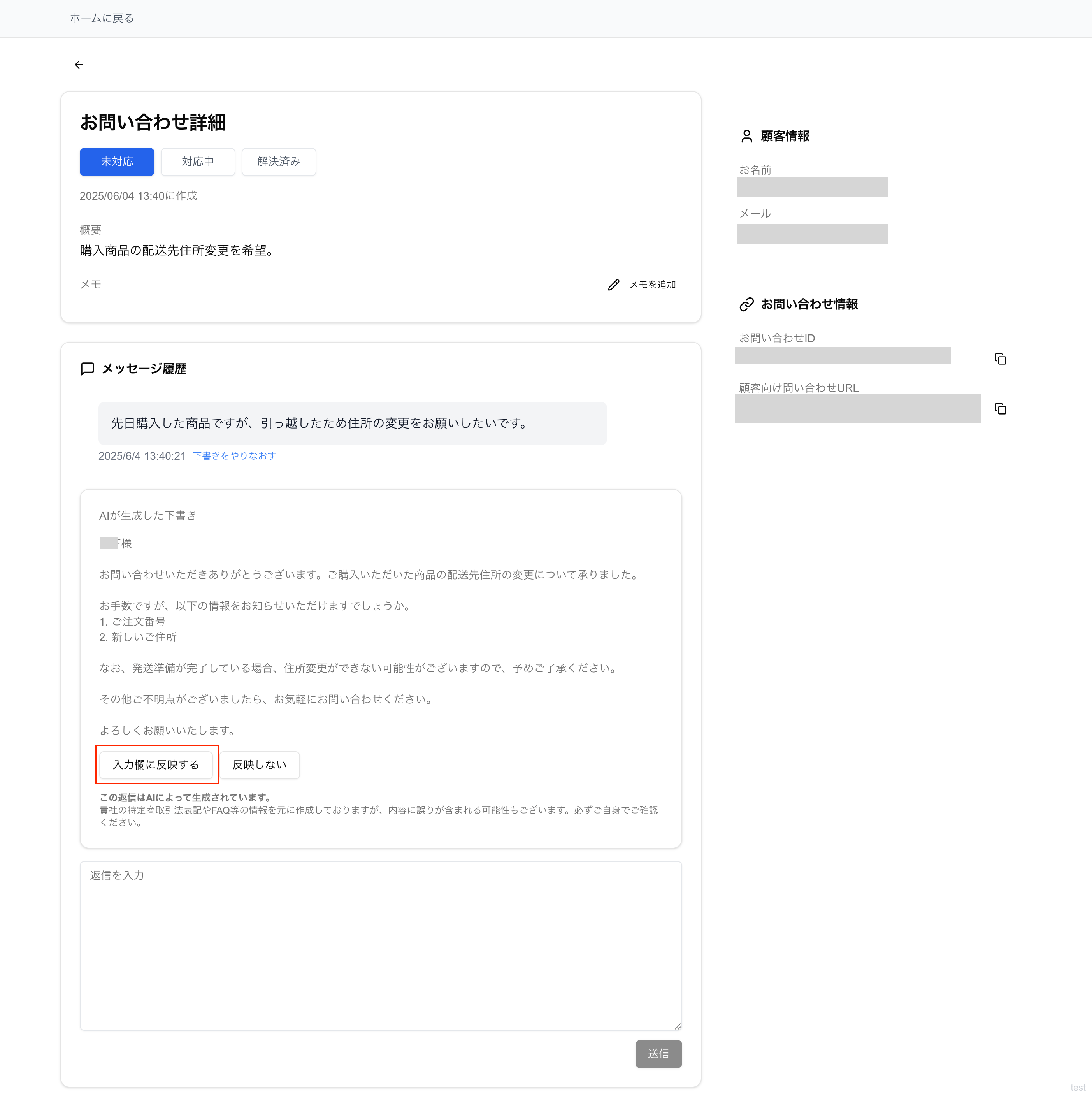 問い合わせ】ネットショップ問い合わせ機能の利用方法 – STORES