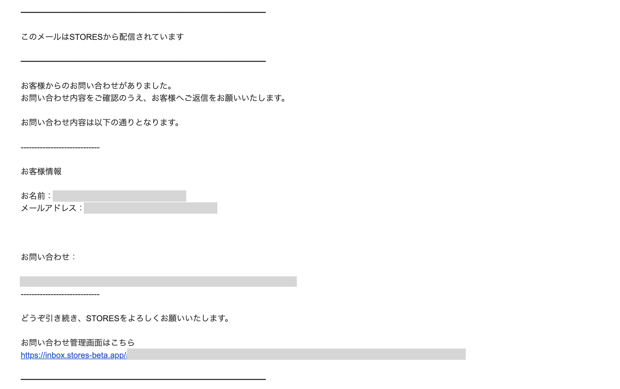 お問い合わせ 問い合わせ】ネットショップ問い合わせ機能の利用方法 – STORES ネット