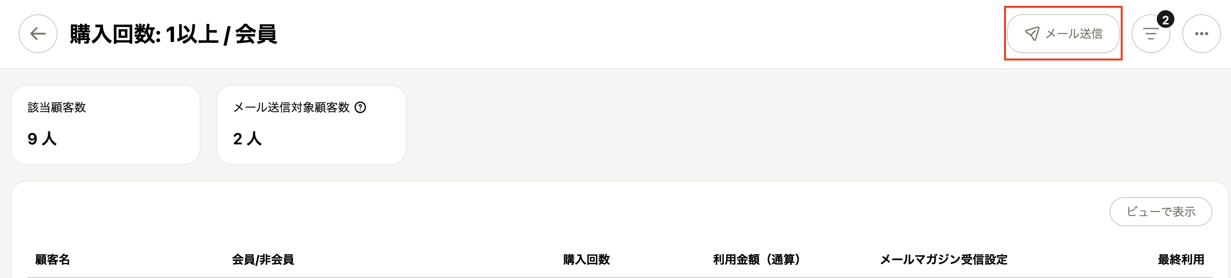 顧客管理_メルマガ5.png