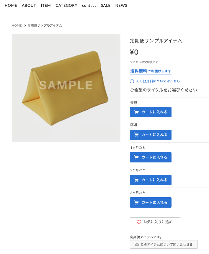 定期便購入1.png