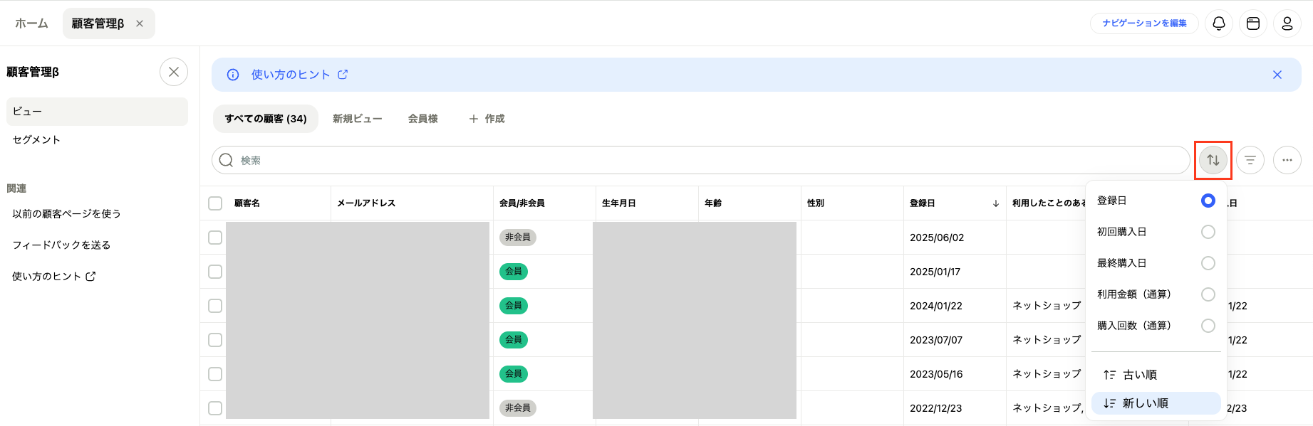 顧客管理_ソート1.png