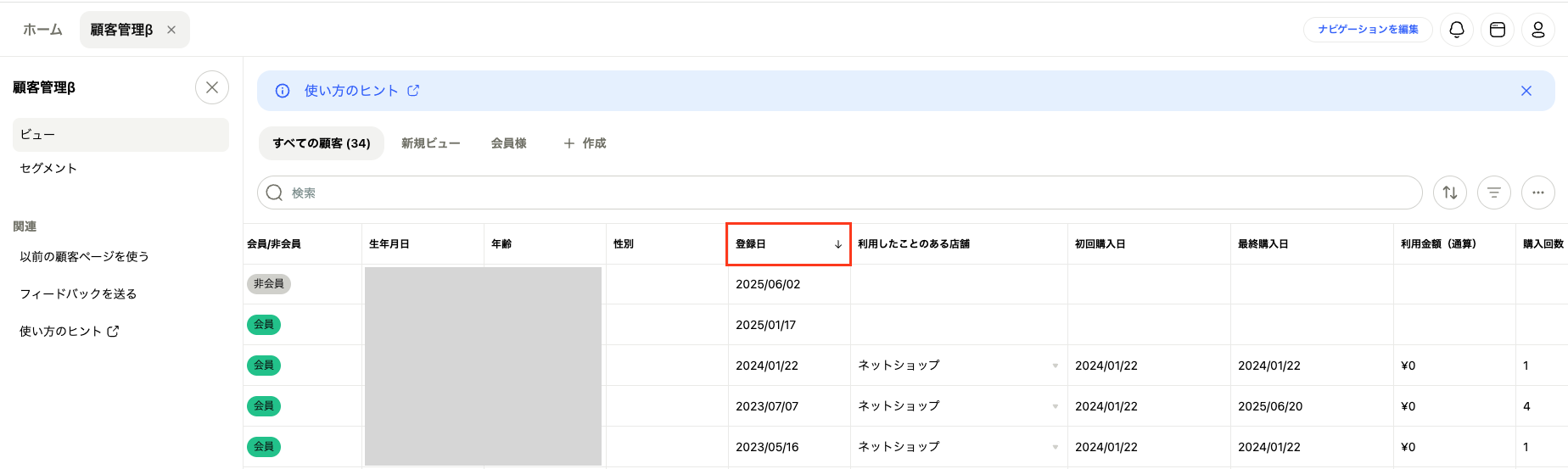 顧客管理_ソート2.png