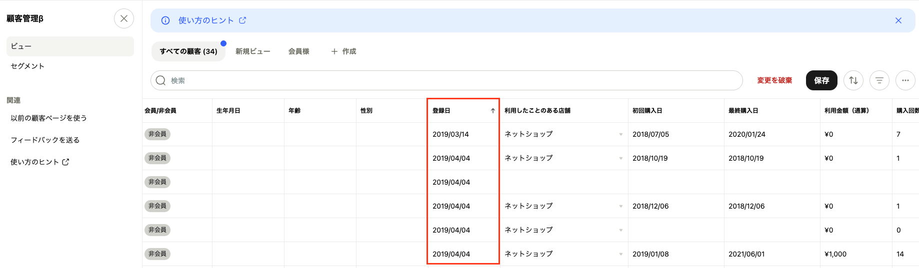 顧客管理_ソート3.png