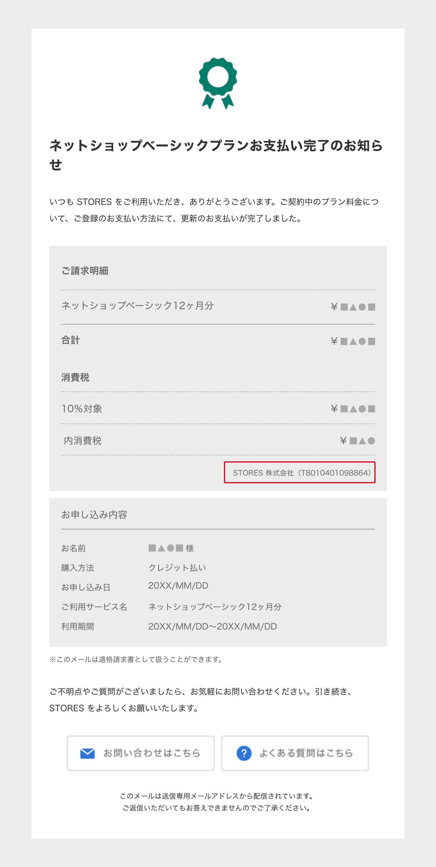 有料プラン購入メール (クレジットカード)インボイス.png