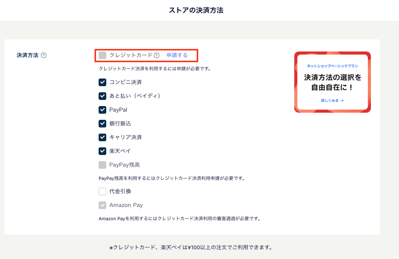 決済利用申請方法.png