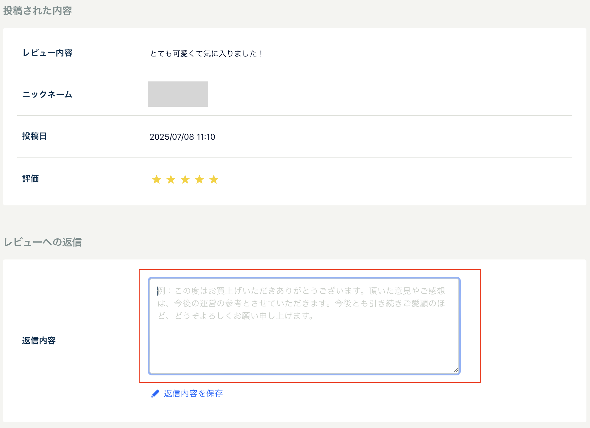 レビュー】購入者からのレビューにコメントを返信・編集・削除する方法