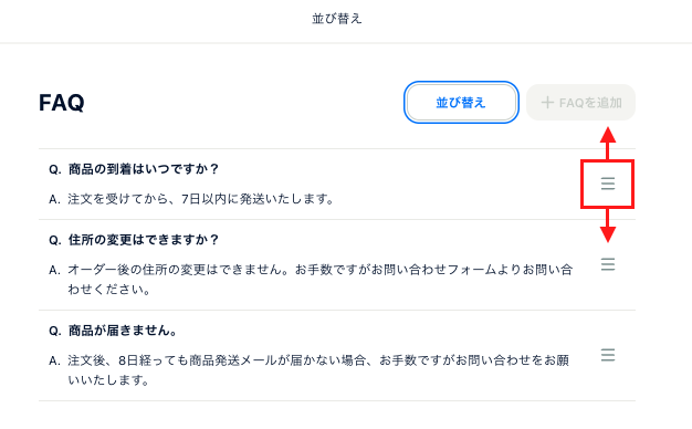 FAQ】ストアにFAQ（よくある質問）を掲載するにはどうすればいい