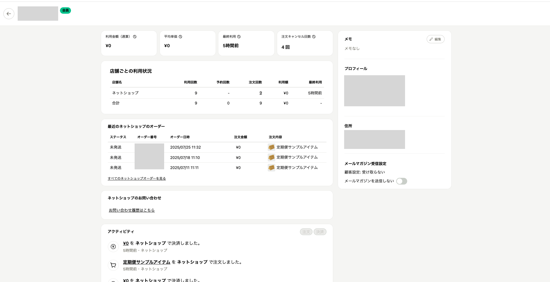 顧客管理】確認できる顧客情報の内容について教えてください – STORES