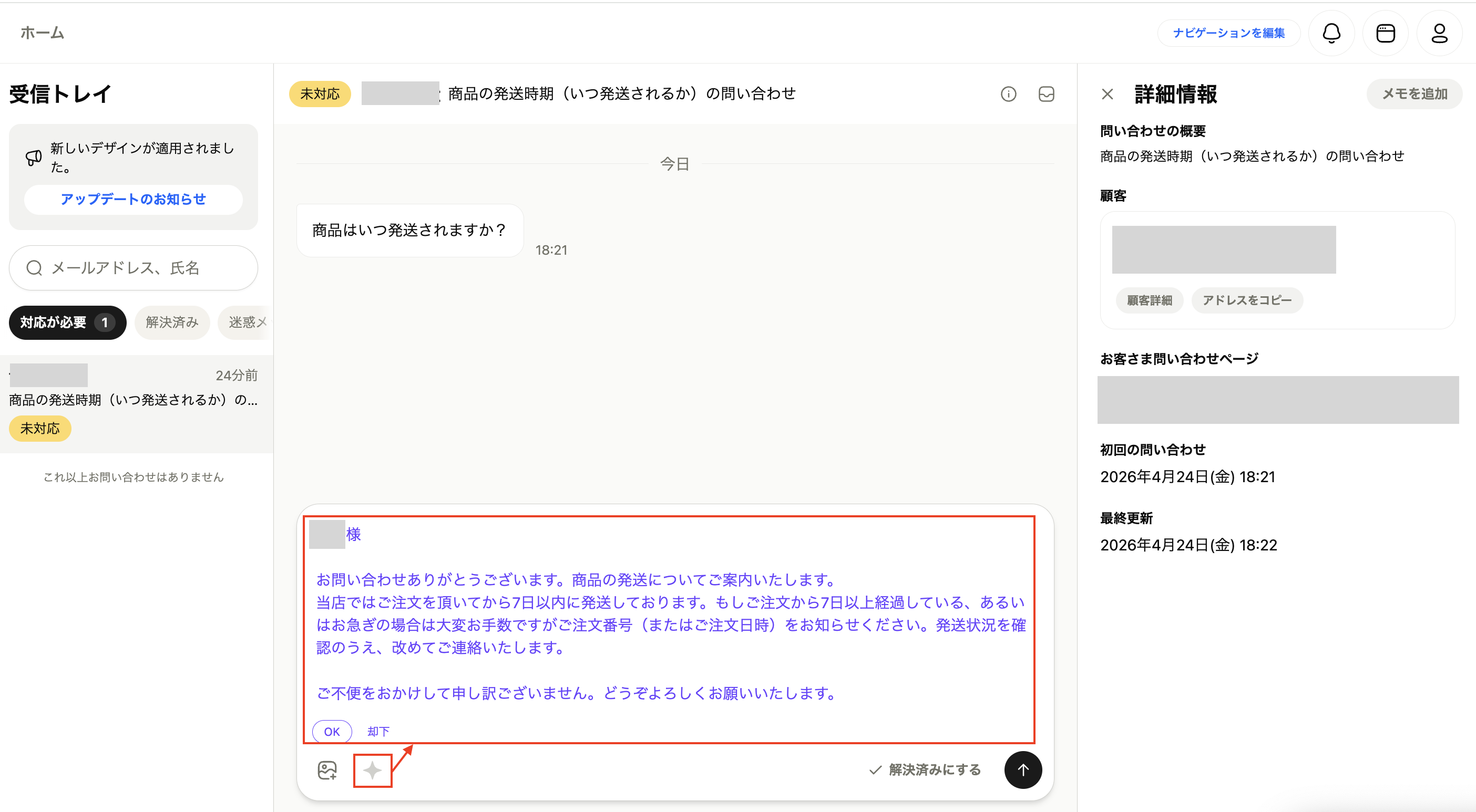 問い合わせ】ネットショップ問い合わせ機能の利用方法 – STORES ネット 