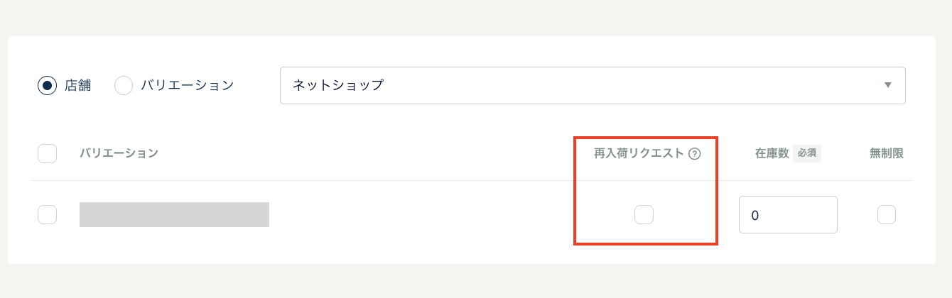 再入荷お知らせ】再入荷お知らせとは何ですか？どのように設定できます 